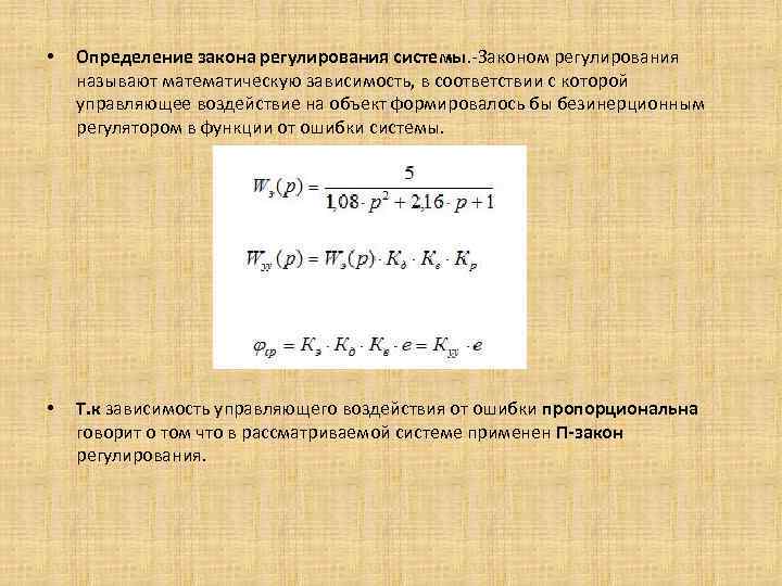 Выбор закона регулирования. Закон определение. Перечислите основные законы регулирования. Позиционный закон регулирования.