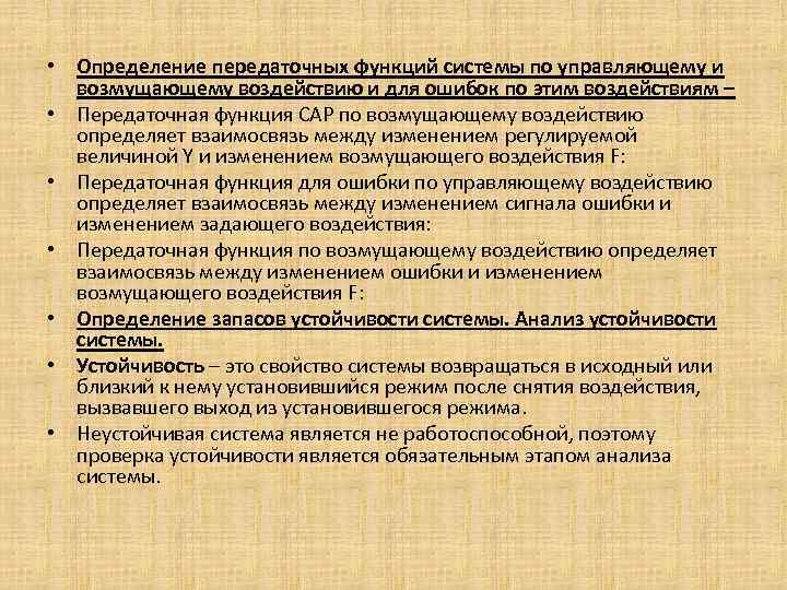  • Определение передаточных функций системы по управляющему и возмущающему воздействию и для ошибок