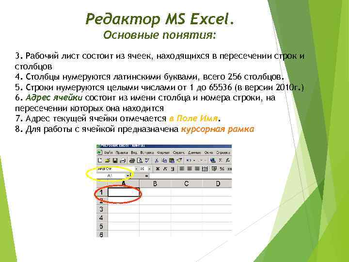 Состоящая из ячеек рабочая область электронной таблицы. Рабочий лист MS excel состоит из. Ячейка MS excel состоит из. Рабочий лист состоит из строк и Столбцов. Таблица MS excel состоит из.