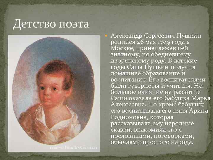 Детство поэта Александр Сергеевич Пушкин родился 26 мая 1799 года в Москве, принадлежавшей знатному,