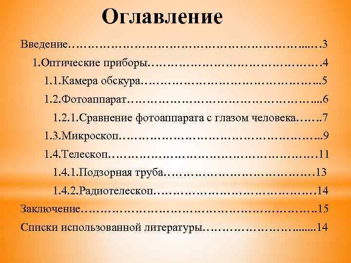 Оглавление в проекте это