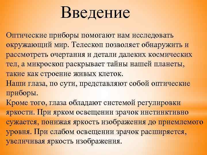 Презентация на тему оптические приборы