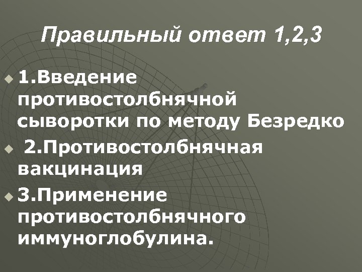 Схема введения сыворотки по методу безредко