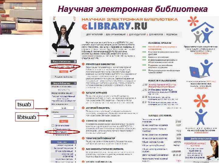 Научная электронная библиотека tsuab libtsuab 