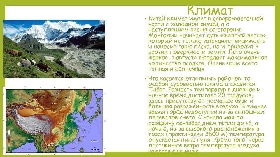 Климат китая. Климат холодного Китая. Климат китайской народной Республики. Климат Северо восточного Китая. Климат Китая кратко.