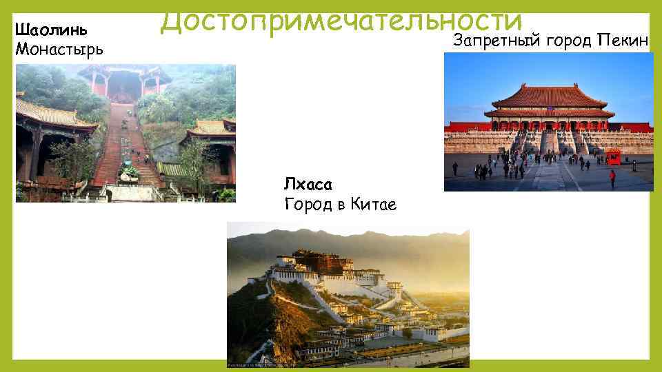 Шаолинь Монастырь Достопримечательности Запретный город Пекин Лхаса Город в Китае 