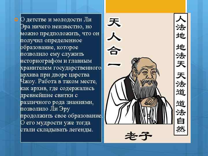  О детстве и молодости Ли Эра ничего неизвестно, но можно предположить, что он