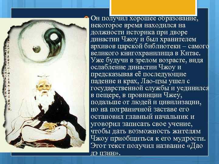  Он получил хорошее образование, некоторое время находился на должности историка при дворе династии