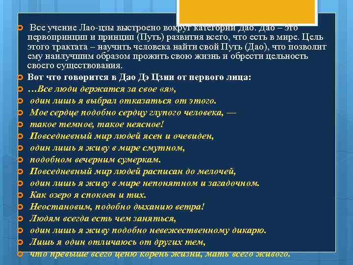  Все учение Лао-цзы выстроено вокруг категории Дао – это первопринцип и принцип (Путь)