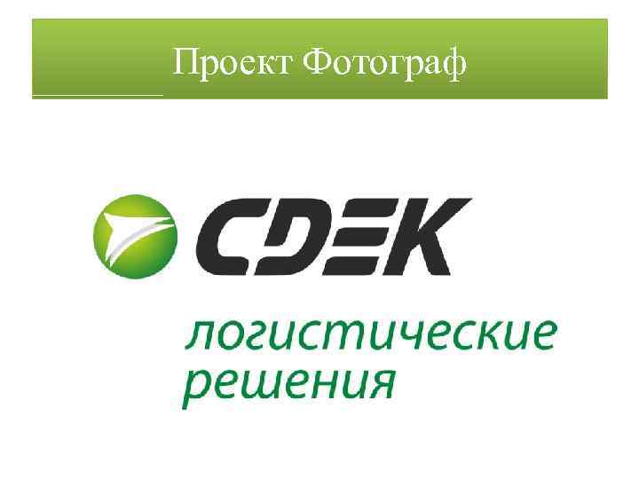 Проект Фотограф 