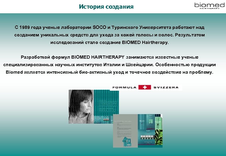 История создания С 1989 года ученые лаборатории SOCO и Туринского Университета работают над созданием
