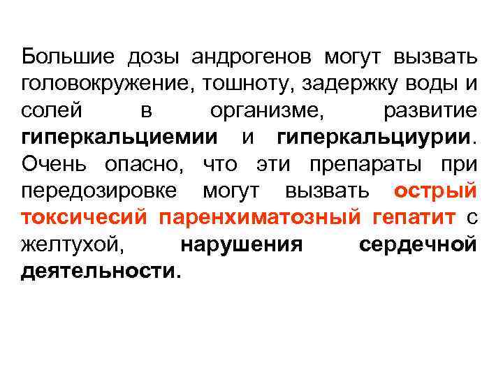 Действие андрогенов на организм мужчины проявляется в