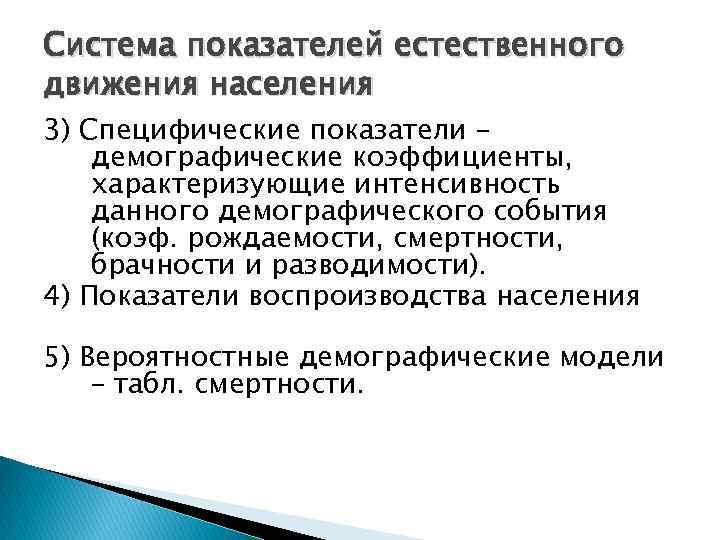 К показателям естественного движения населения относится