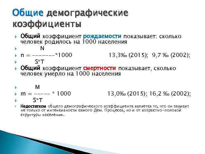 1000 населения. Формула расчета смертности на 1000 населения. Формулы для расчета демографических показателей. Как рассчитать демографические показатели. Формулы основных демографических показателей.