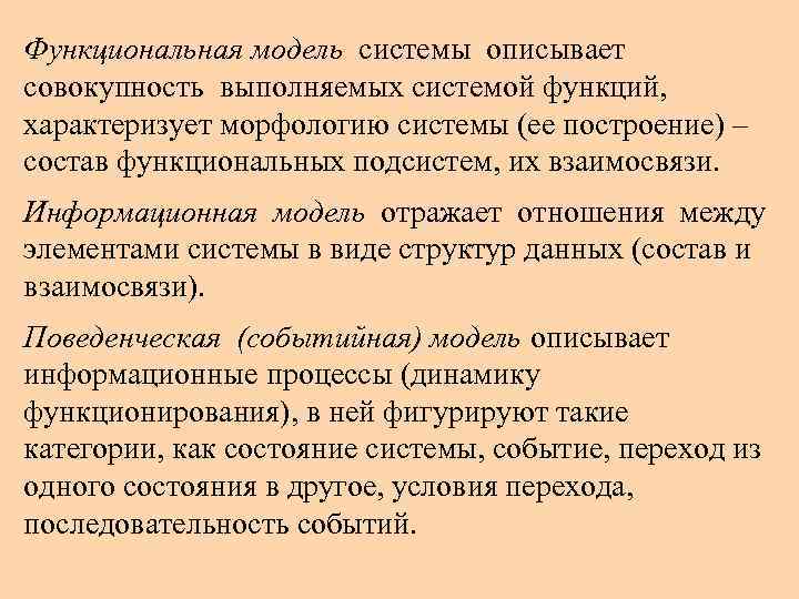 Функциональная модель системы описывает совокупность выполняемых системой функций, характеризует морфологию системы (ее построение) –