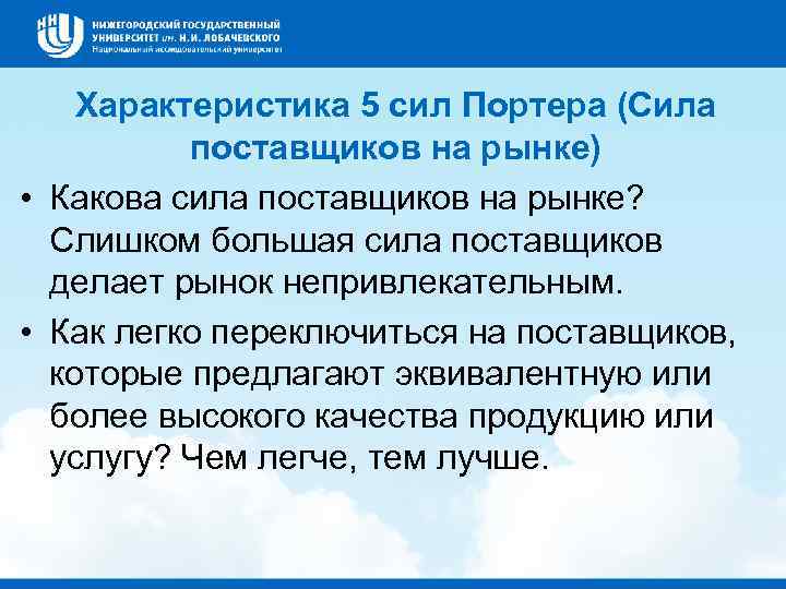 Характеристика 5 сил Портера (Сила поставщиков на рынке) • Какова сила поставщиков на рынке?