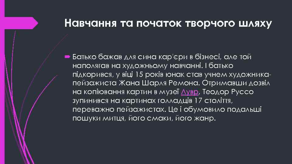 Навчання та початок творчого шляху Батько бажав для сина кар'єри в бізнесі, але той