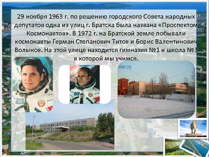 29 ноября 1963 г. по решению городского Совета народных депутатов одна из улиц г.