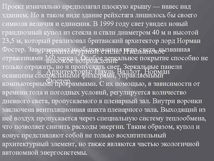 Проект изначально предполагал плоскую крышу — навес над зданием. Но в таком виде здание