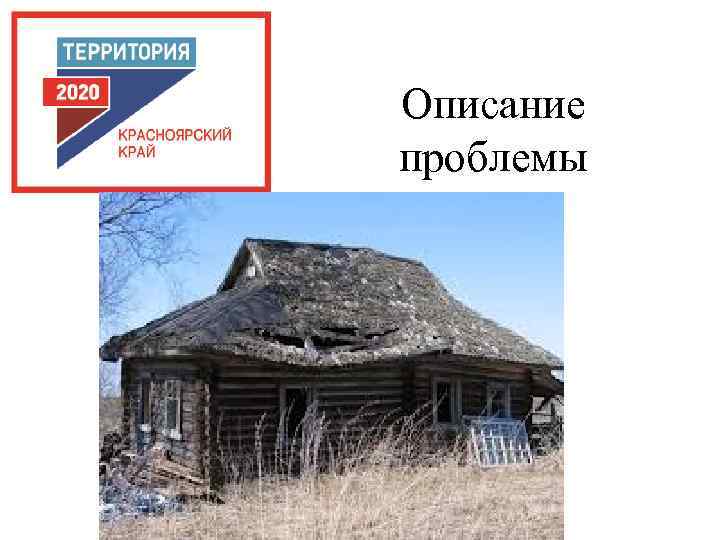 Описание проблемы 