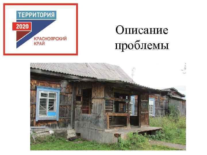 Описание проблемы 