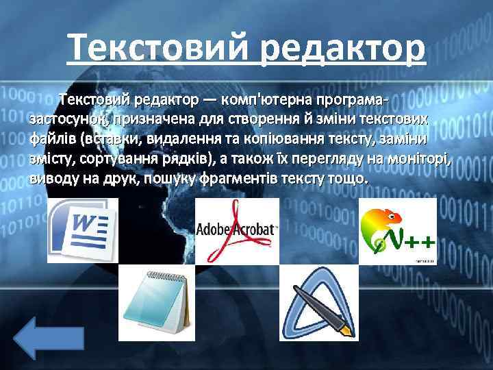 Текстовий редактор Текстовий редактор — комп'ютерна програмазастосунок, призначена для створення й зміни текстових файлів