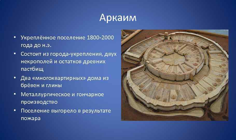 Презентация заповедник аркаим