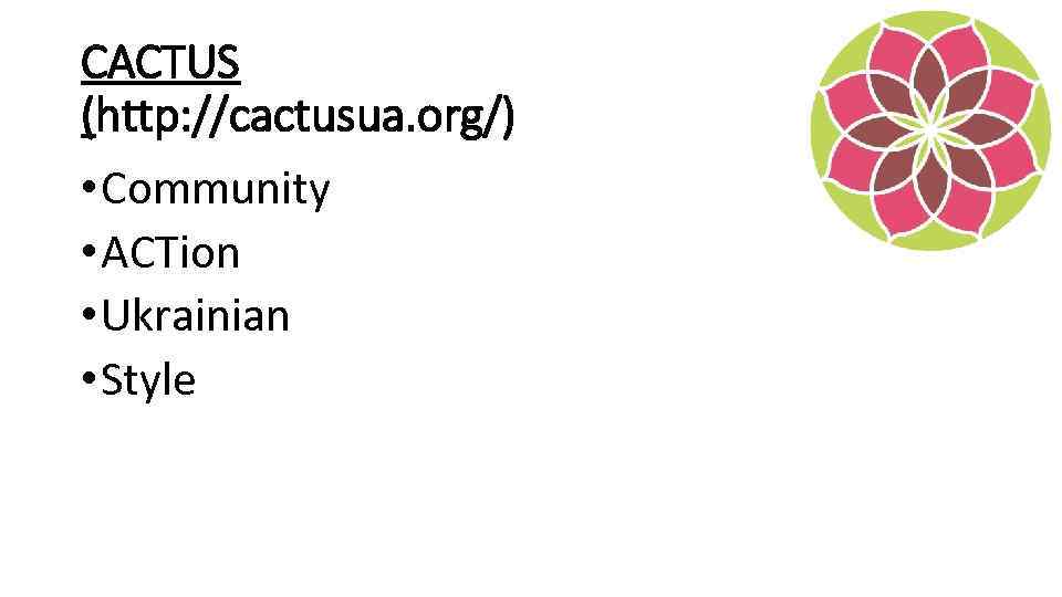 CACTUS (http: //cactusua. org/) • Community • ACTion • Ukrainian • Style 