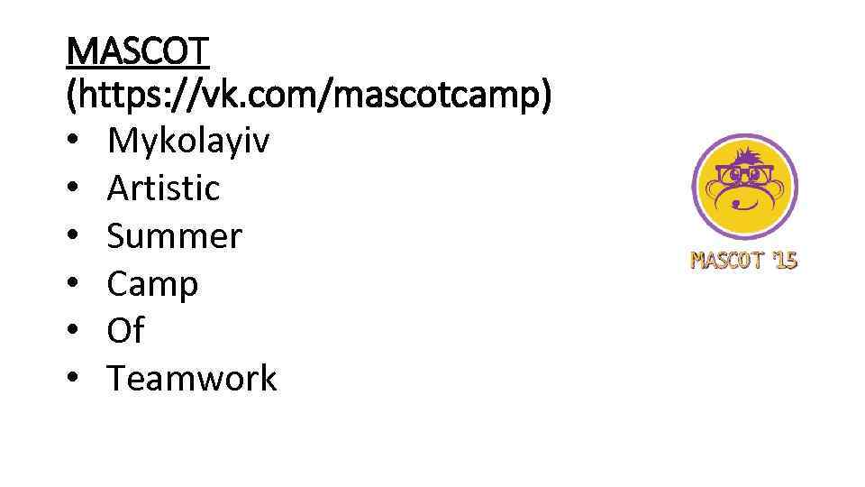 MASCOT (https: //vk. com/mascotcamp) • Mykolayiv • Artistic • Summer • Camp • Of