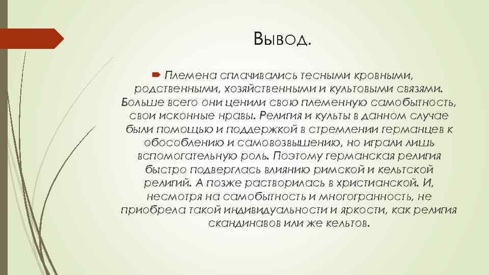 Римская семья нравы и религия презентация 5 класс