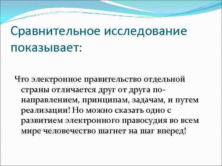 Сравнительное исследование. Сравнительное исследование пример. Сравнительное исследование направлено на. Открытое сравнительное исследование.