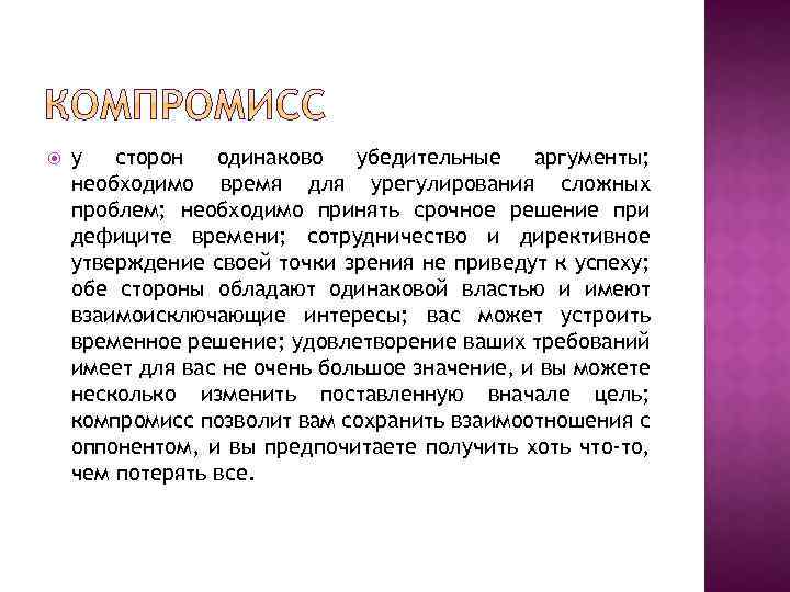  у сторон одинаково убедительные аргументы; необходимо время для урегулирования сложных проблем; необходимо принять