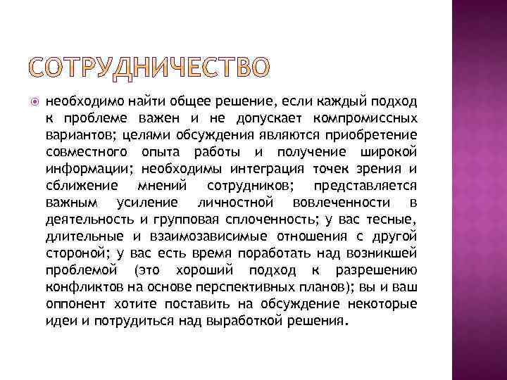  необходимо найти общее решение, если каждый подход к проблеме важен и не допускает