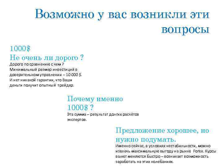 Возможно у вас возникли эти вопросы 1000$ Не очень ли дорого ? Дорого по