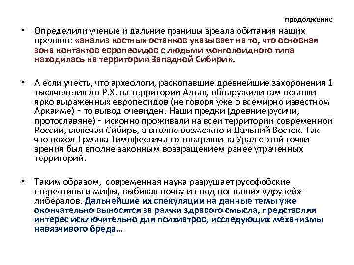 продолжение • Определили ученые и дальние границы ареала обитания наших предков: «анализ костных останков