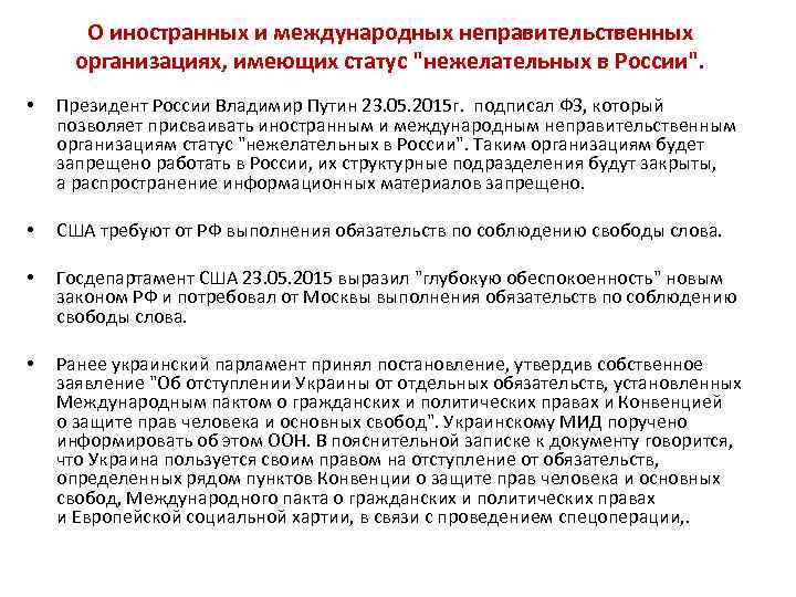 О иностранных и международных неправительственных организациях, имеющих статус 