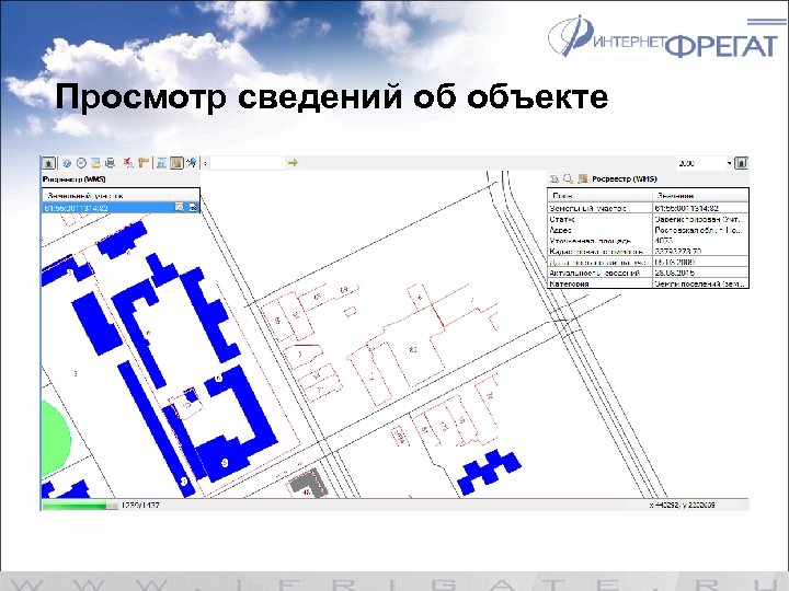 Просмотр сведений об объекте 