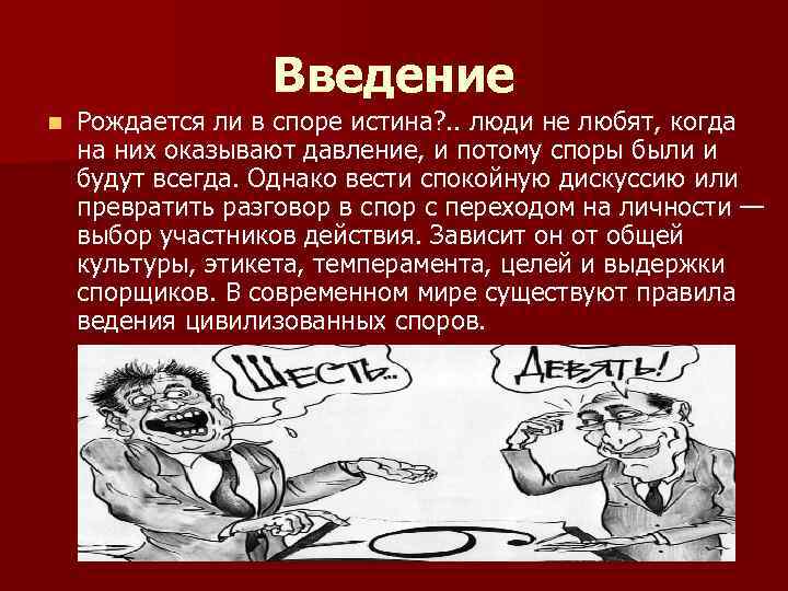 В споре рождается истина на латыни. В споре возрождается истина. В споре рождается истина чьи слова. Выражение в споре рождается истина. В споре рождается.