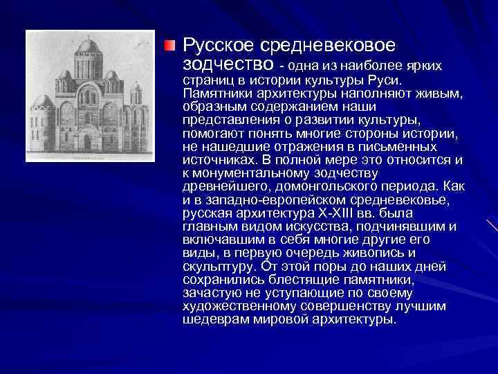 Зодчество в 13 14 веках на руси презентация