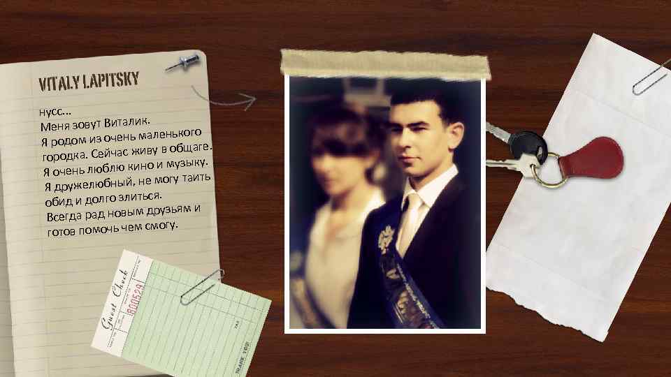 нусс. . . ик. Меня зовут Витал ленького одом из очень ма Я р