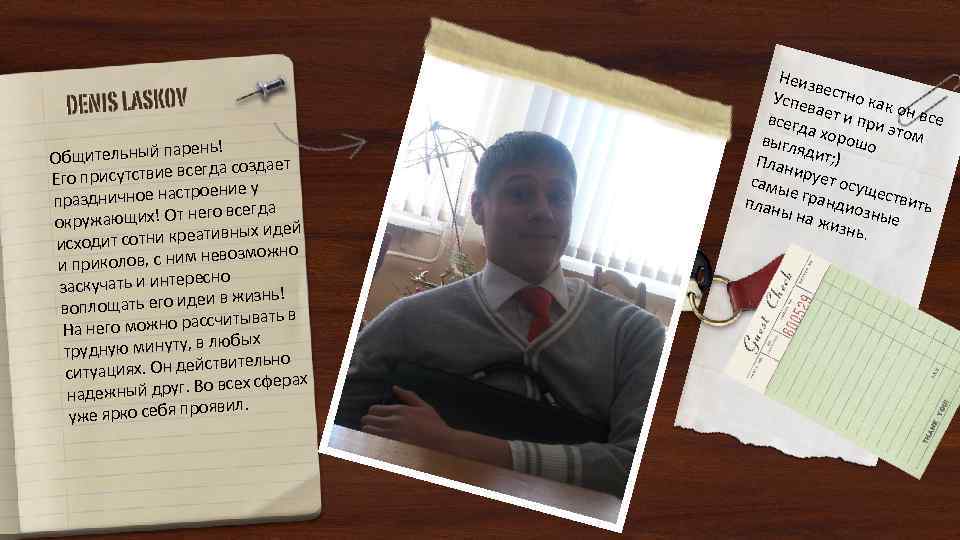 рень! Общительный па а создает присутствие всегд Его троение у праздничное нас его всегда