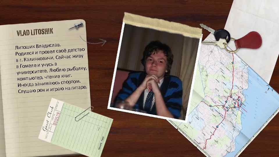 ав. Литошик Владисл етство ся и провел своё д Родил йчас живу . Калинковичи.