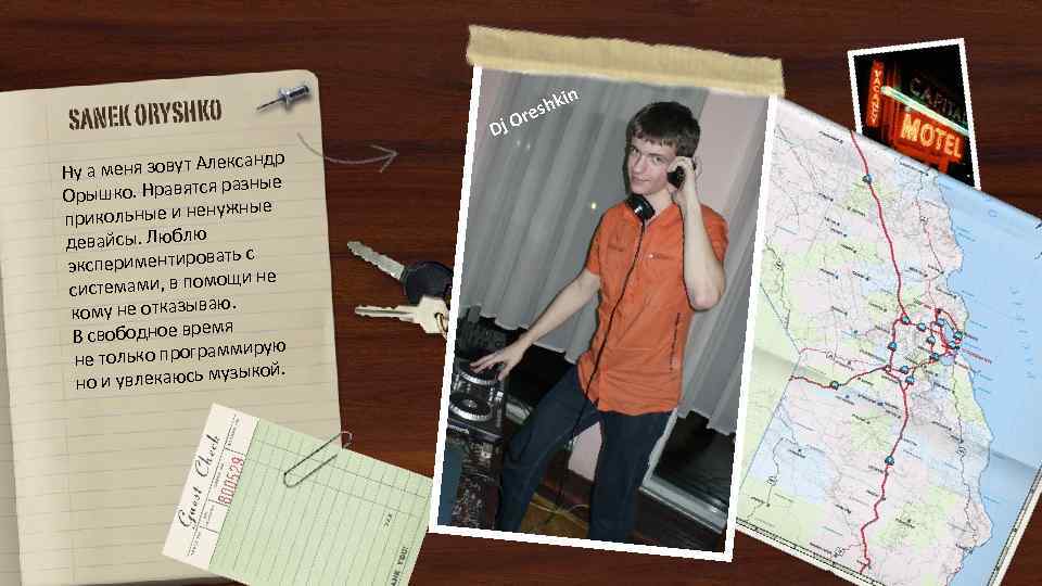 k esh r Dj O ксандр а меня зовут Але Ну я разные Орышко.