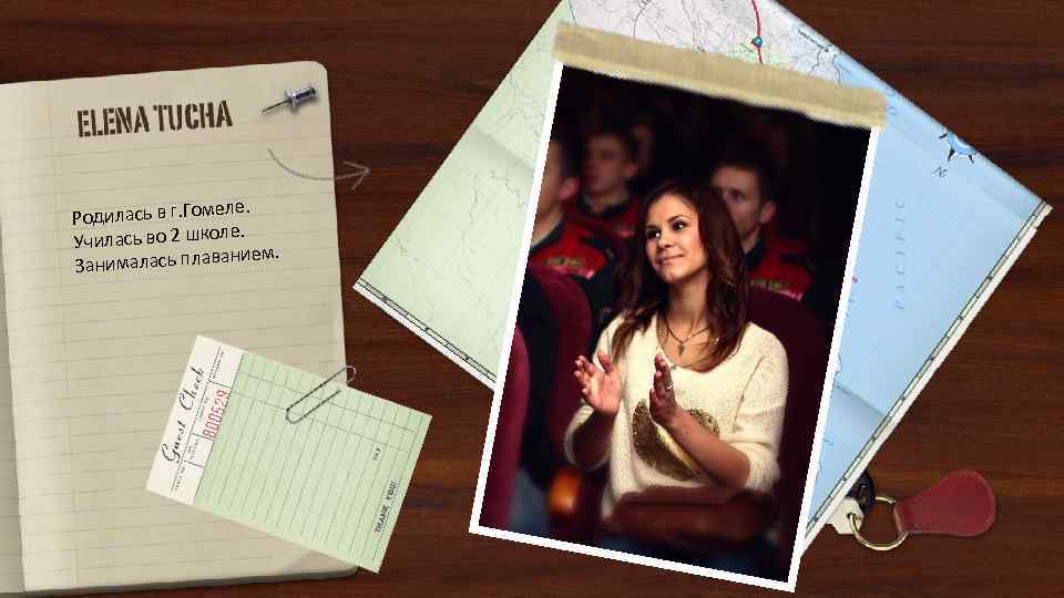еле. Родилась в г. Гом ле. Училась во 2 шко анием. Занималась плав 