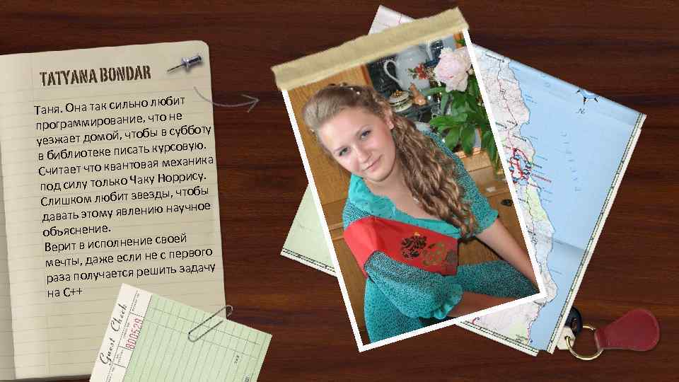  любит я. Она так сильно Тан ие, что не программирован боту омой, чтобы