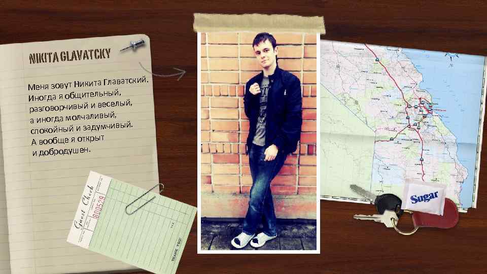 аватский. я зовут Никита Гл Мен льный, Иногда я общите селый, зговорчивый и ве