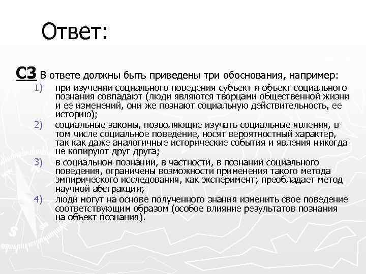 Ответ: С 3 В ответе должны быть приведены три обоснования, например: 1) 2) 3)