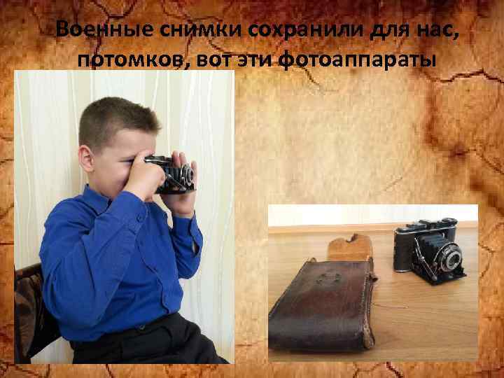 Военные снимки сохранили для нас, потомков, вот эти фотоаппараты 