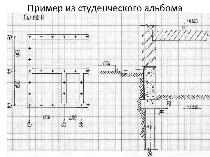 Пример из студенческого альбома 