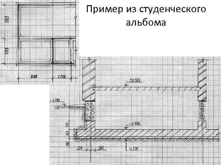 Пример из студенческого альбома 